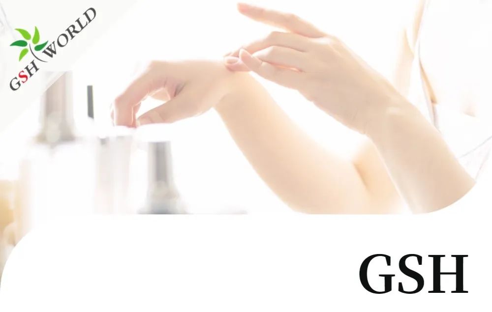 行業(yè)關(guān)注 - 谷胱甘肽美白怎樣才更有效？