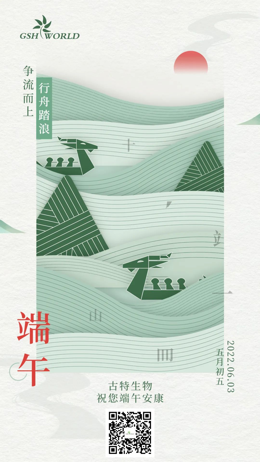 端午 | 爭(zhēng)流而上，行舟踏浪