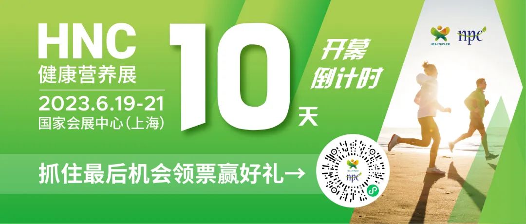 6月19-21日HNC健康營養(yǎng)展參觀指南來了！趕緊收藏！