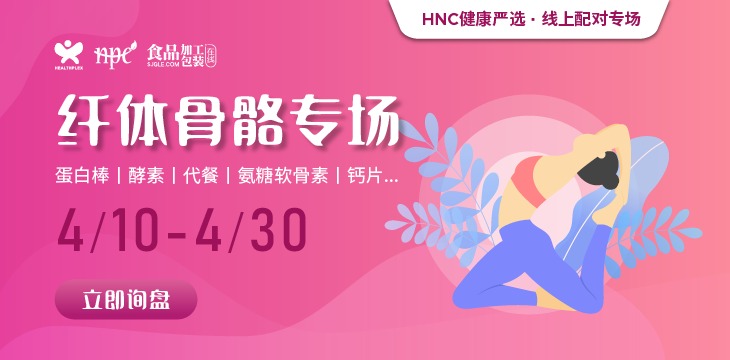 【健康嚴(yán)選】纖體骨骼精選產(chǎn)品限時(shí)上線，助力精準(zhǔn)采購(gòu)！