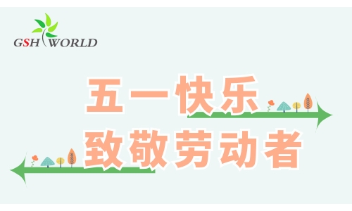 五一勞動(dòng)節(jié) - 心有所向，勞有所獲